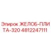 4812247111 ЖЕЛОБ-ПЛИТА-320 Epiroc