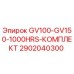 2902040300 GV100-GV150-1000HRS-КОМПЛЕКТ Epiroc