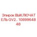 1089964848 ВЫКЛЮЧАТЕЛЬ GV2 Epiroc