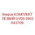 2902043709 КОМПЛЕКТ ЛЕЗВИЙ GVD5 Epiroc