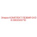 2902043710 КОМПЛЕКТ ЛЕЗВИЙ GVD8 Epiroc