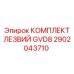 2902043710 КОМПЛЕКТ ЛЕЗВИЙ GVD8 Epiroc