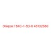 45102680 ГВКС-1-50-6 Epiroc