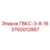 3760012887 ГВКС-3-8-16 Epiroc