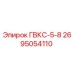 2695054110 ГВКС-5-8 Epiroc