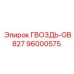 96000575 ГВОЗДЬ-GB827 Epiroc