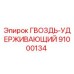 91000134 ГВОЗДЬ-УДЕРЖИВАЮЩИЙ Epiroc