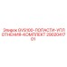 Уплотнительный комплект для гидросистем буровых установок Epiroc