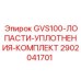 Уплотнительный комплект для гидросистем буровых установок Epiroc