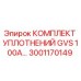 3001170149 КОМПЛЕКТ УПЛОТНЕНИЙ GVS 100A Epiroc