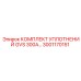 3001170151 КОМПЛЕКТ УПЛОТНЕНИЙ GVS 300A Epiroc