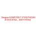 3001170152 КОМПЛЕКТ УПЛОТНЕНИЙ GVS 470A Epiroc
