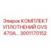 3001170152 КОМПЛЕКТ УПЛОТНЕНИЙ GVS 470A Epiroc