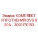 3001170153 КОМПЛЕКТ УПЛОТНЕНИЙ GVS 630A Epiroc