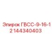 144340403 ГВСС-9-16-12 - Epiroc