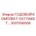 Комплект годового обслуживания GX7 артикул 3001156008 от Epiroc