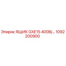 1092200900 ЯЩИК GXE15 400В/… Epiroc
