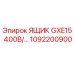 1092200900 ЯЩИК GXE15 400В/… Epiroc