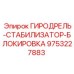 Механизм фиксации стабилизатора Epiroc 9753227883