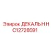 HC12728591 ДЕКАЛЬ H Epiroc