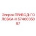 5740005087 ПРИВОД-ГОЛОВКА-H Epiroc