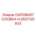 Усовершенствованная буровая головка 2657120933 Epiroc