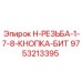 9753213395 H-РЕЗЬБА-1-7-8-КНОПКА-БИТ Epiroc