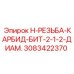 3083422370 H-РЕЗЬБА-КАРБИД-БИТ-2-1-2-ДИАМ. Epiroc