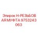 9753243063 H-РЕЗЬБОВАЯ МУФТА Epiroc