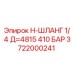 Изображение шланга высокого давления Epiroc 3722000241 для буровых установок