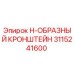 3115241600 Н-ОБРАЗНЫЙ КРОНШТЕЙН Epiroc