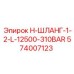 574007123 H-ШЛАНГ-1-2-L-12500-310BAR | Epiroc