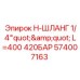Изображение короткого гидравлического шланга Epiroc артикул 574007163