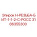 3186355300 H-РЕЗЬБА-БИТ-1-1-2-C-РОСС Epiroc