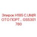 GS5301780 H185 C.UM/ROTO ПОРТ Epiroc