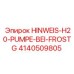 4140509805 Предупреждение насоса H20 при заморозках Epiroc