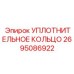 2695086922 УПЛОТНИТЕЛЬНОЕ КОЛЬЦО Epiroc