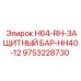 9753228730 H64-RH-ЗАЩИТНЫЙ БАР-HH40-12 Epiroc