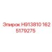 Оригинальный компонент H913810 Epiroc с номером 1625179275, совместимый с гидравлическими системами