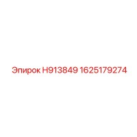 1625179274 H913849 Epiroc