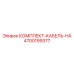 Электропроводка для бурового оборудования Epiroc артикул 4700199377