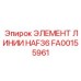 FA00155961 ЭЛЕМЕНТ ЛИНИИ HAF36 Epiroc