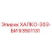 93501131 ХАЛКО-303-БИ Epiroc