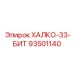93501140 ХАЛКО-33-БИТ Epiroc