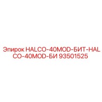 93501525 HALCO-40MOD-БИТ-HALCO-40MOD-БИ Epiroc