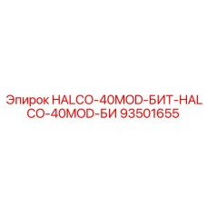 93501655 HALCO-40MOD-БИТ-HALCO-40MOD-БИ Epiroc
