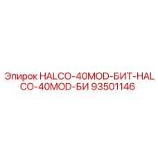 93501146 HALCO-40MOD-БИТ-HALCO-40MOD-БИ Epiroc