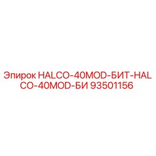93501156 HALCO-40MOD-БИТ-HALCO-40MOD-БИ Epiroc