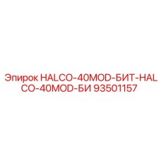93501157 HALCO-40MOD-БИТ-HALCO-40MOD-БИ Epiroc