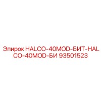 93501523 HALCO-40MOD-БИТ-HALCO-40MOD-БИ Epiroc